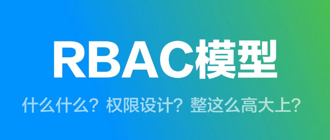 B端设计师必懂（一）：RBAC权限系统